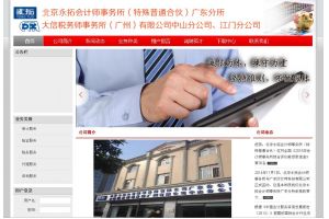 北京永拓會(huì)計(jì)師事務(wù)所有限責(zé)任公司